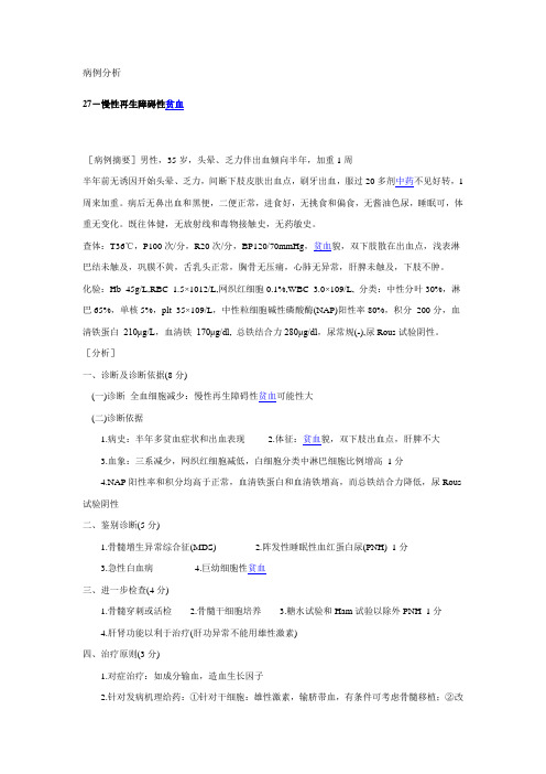 病例分析