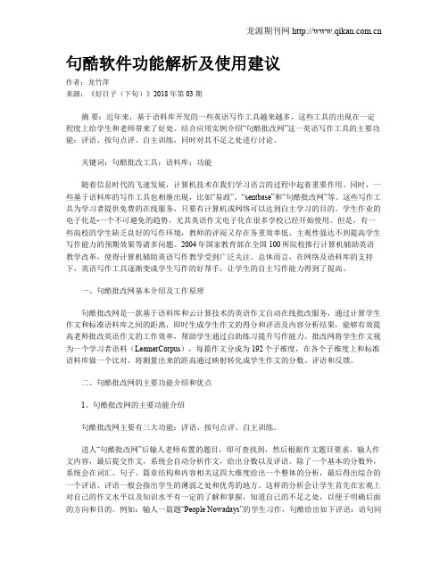 句酷软件功能解析及使用建议