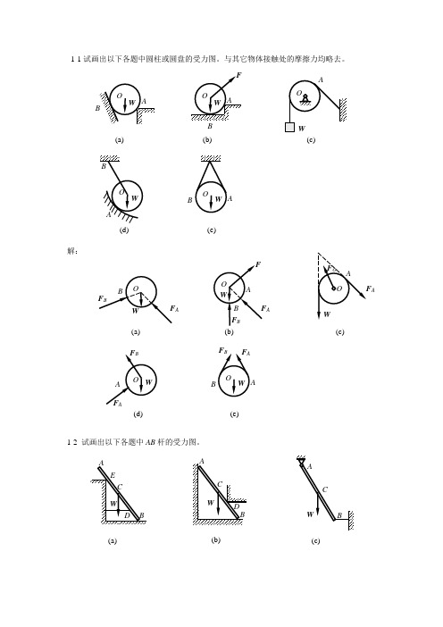 工程力学作业答案