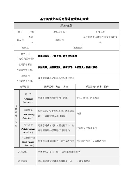 写作课堂观察记录表