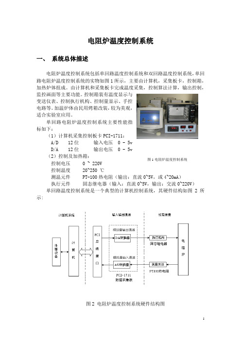 电阻炉温度控制系统