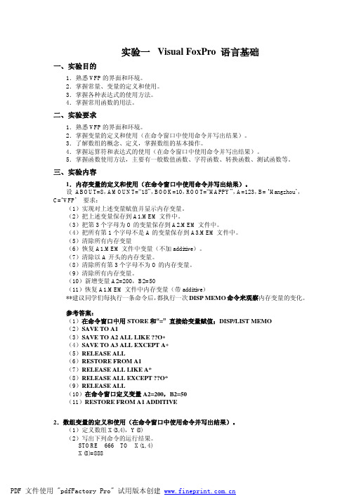 VFP实验答案