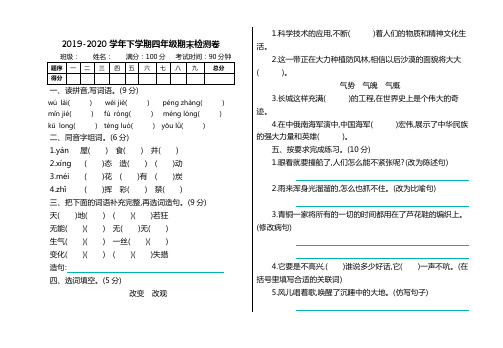 2020年部编人教版小学四年级语文下册期末测试卷及答案-精校版