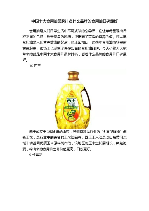 中国十大食用油品牌排名什么品牌的食用油口碑最好