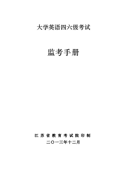 大学英语四六级考试