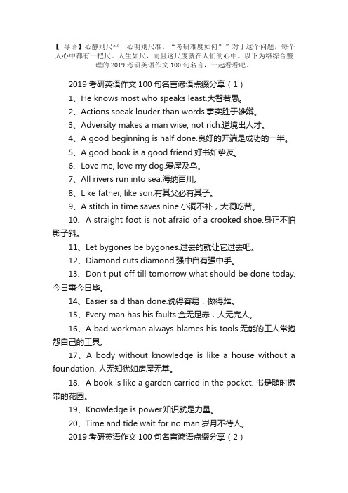 2019考研英语作文100句名言