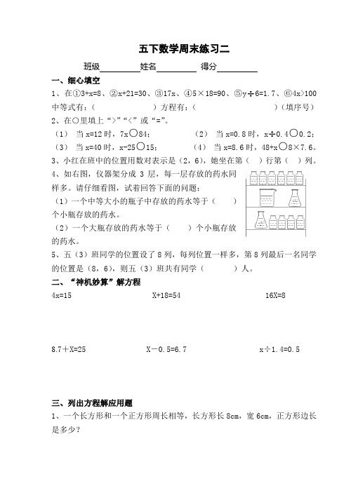 五年级下册数学周末练习二(2012.2.16)