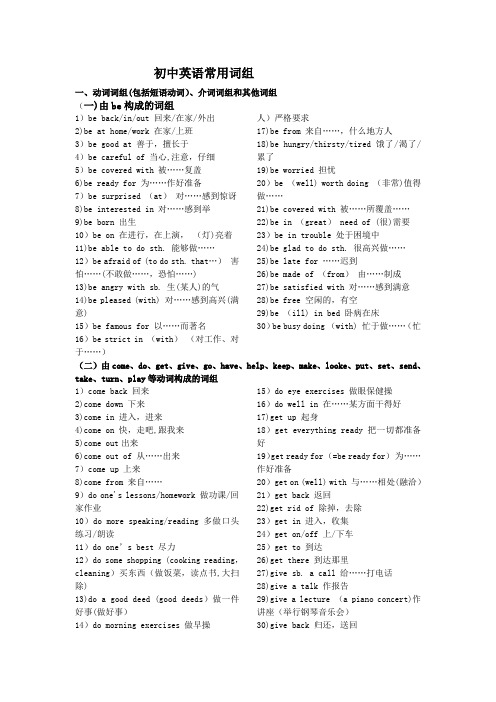 初中英语重点短语句型大全