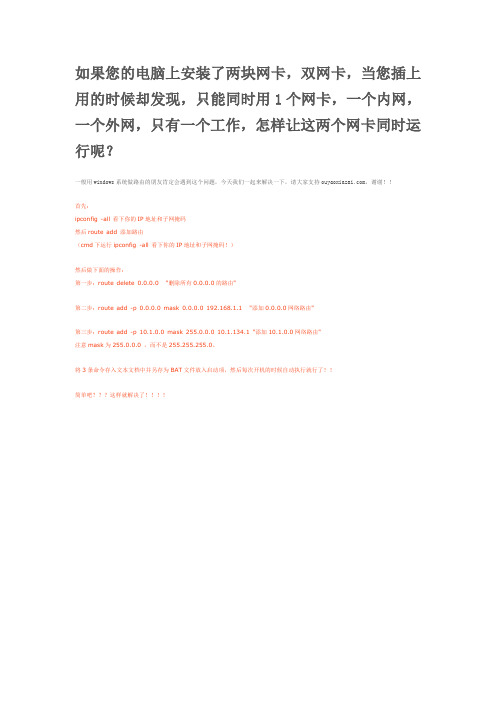 双网卡设置