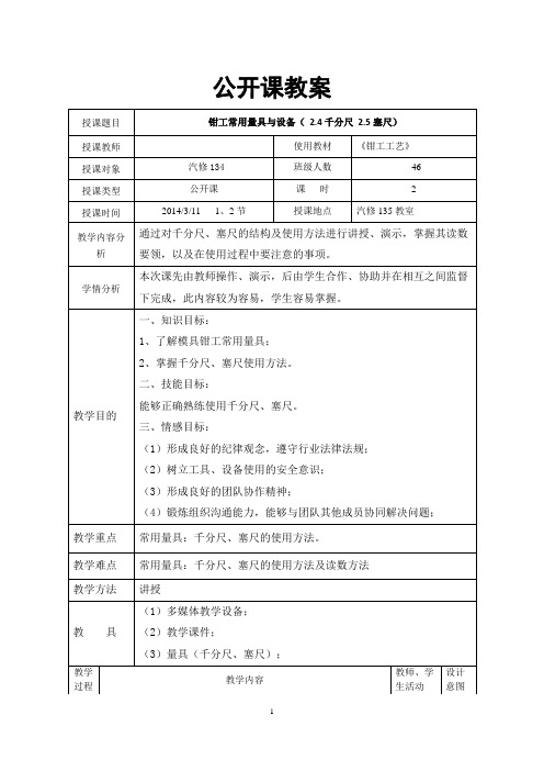 《钳工工艺》公开课教案