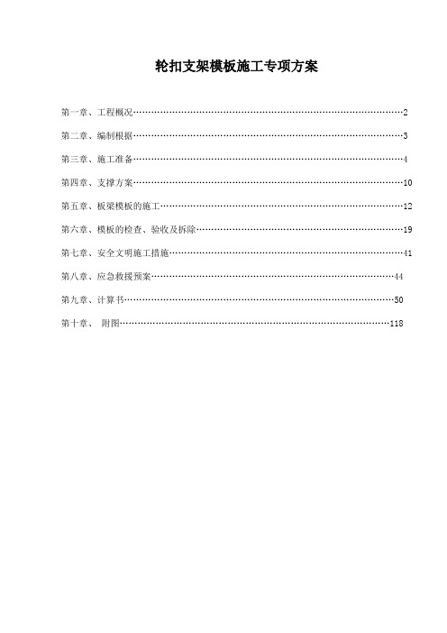 轮扣支架模板施工专项方案