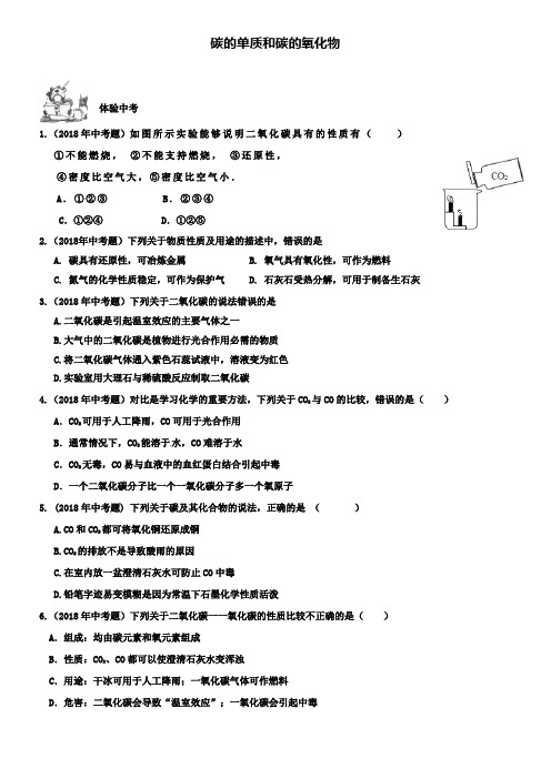 中考化学总复习第15课时碳的单质和碳的氧化物