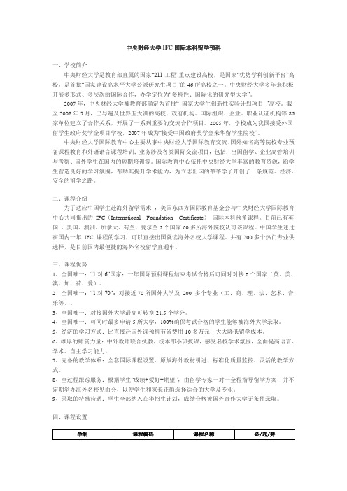 中央财经大学留学预科