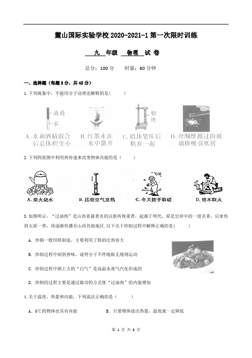 湖南省长沙市麓山国际实验学校2020-2021学年度初三年级第一学期第一次月考物理试卷(无答案)