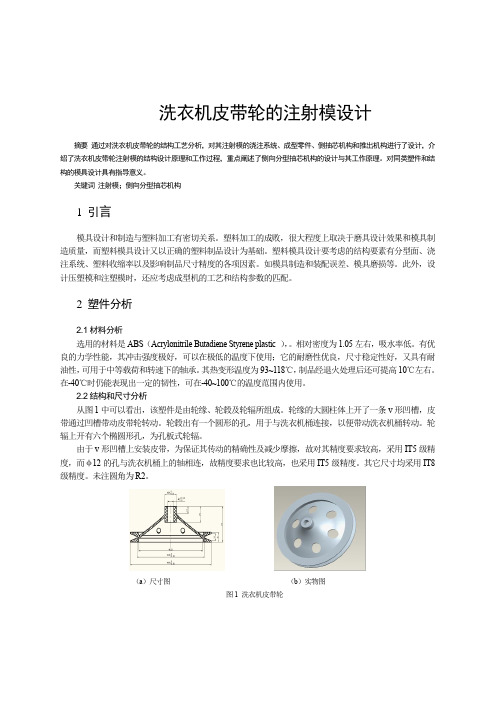 6、洗衣机皮带轮的注射模设计