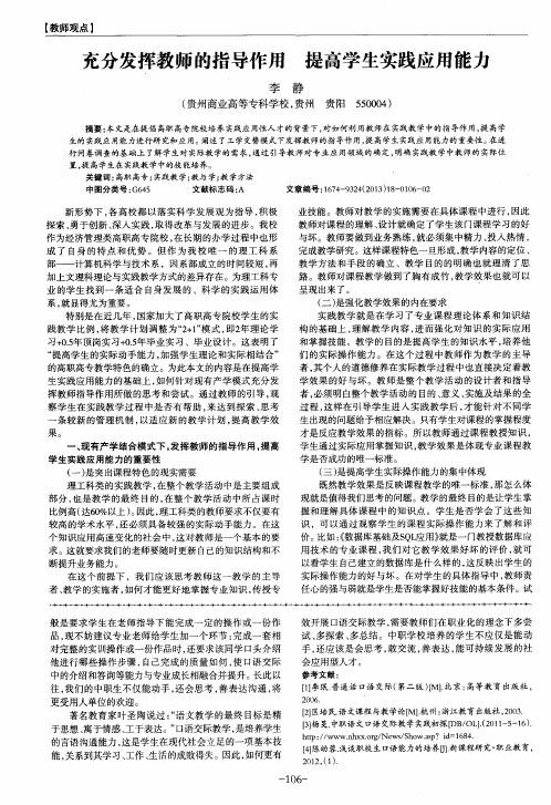 充分发挥教师的指导作用提高学生实践应用能力