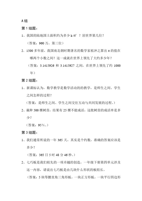 小学数学教师素养比赛试题与答案(1)