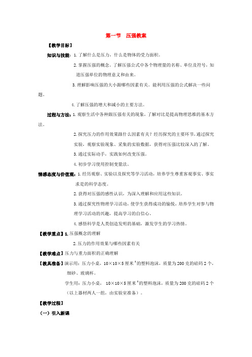 八年级物理一、压强教案(沪科版)