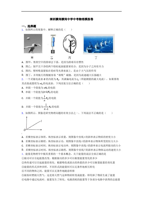 深圳横岗横岗中学中考物理模拟卷