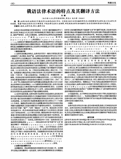 俄语法律术语的特点及其翻译方法