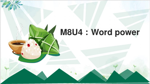 译林英语选修八Unit4Word powerPPT课堂课件(34页)