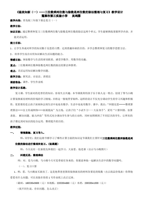 小学数学三年级下册(五·四学制) 回顾整理——总复习 精品