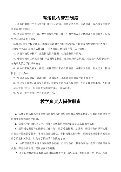 驾校机构负责人及工作人员的岗位职责