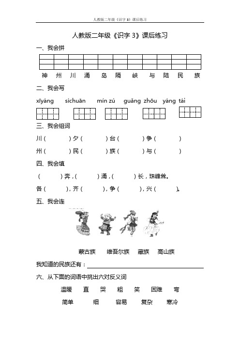 【最新】部编人教版语文二年级上册识字三练习题123(直接打印)