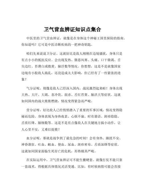 卫气营血辨证知识点集合