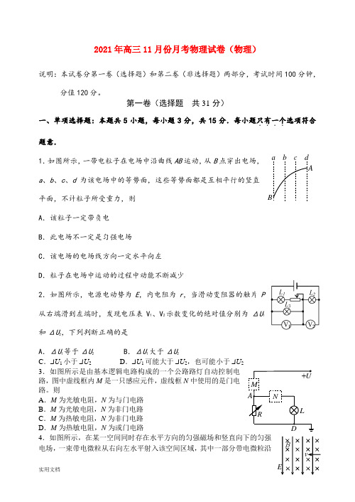 2021-2022年高三11月份月考物理试卷(物理)