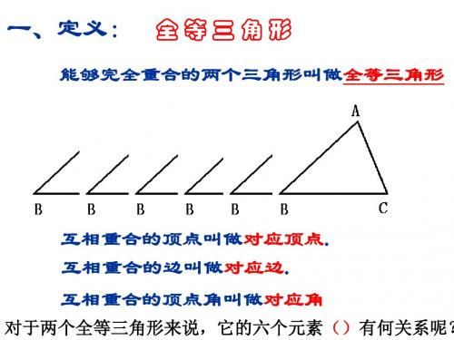 全等三角形的判定条件--华师大版(新编201908)