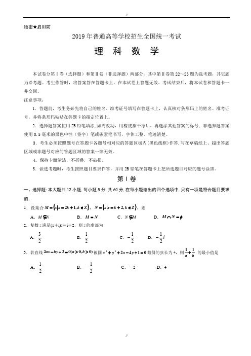 宁夏银川2020届高三第二次模拟数学(理)试题有答案(已审阅)