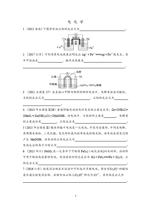 电化学 高考题