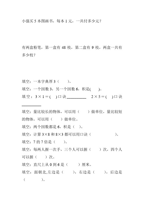 新编二年级数学上册寒假宝典 (197)