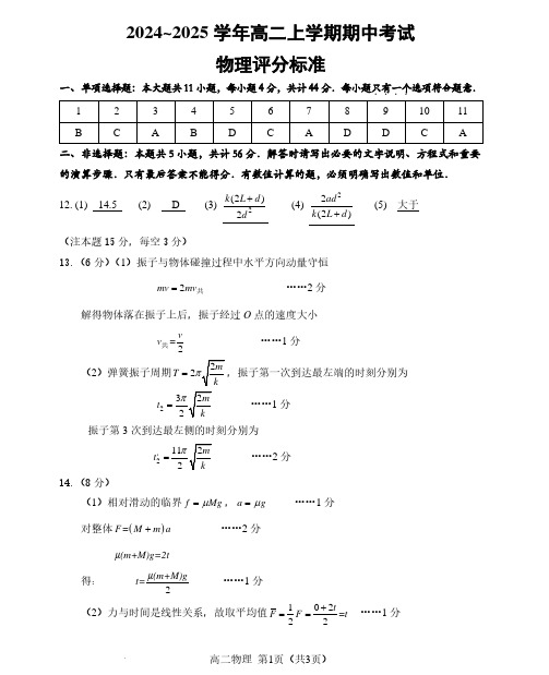 江苏镇江一中、徐州三中等十三校联盟2024年高二11月期中物理答案