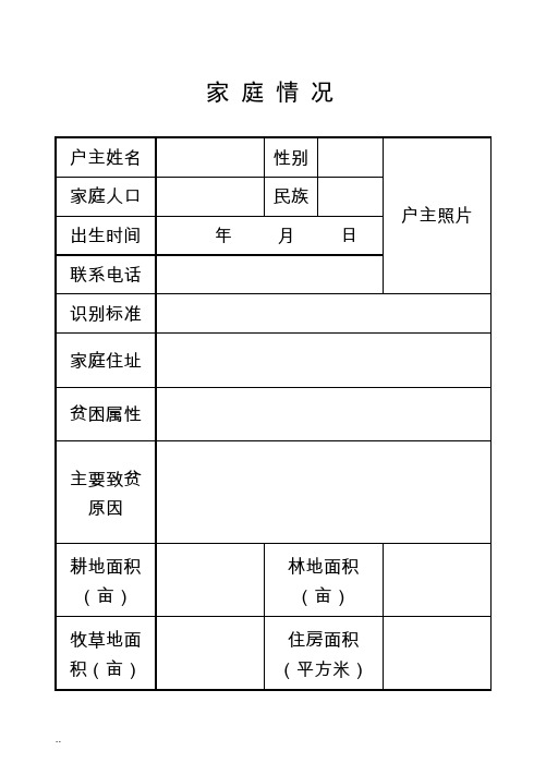 扶贫手册电子版