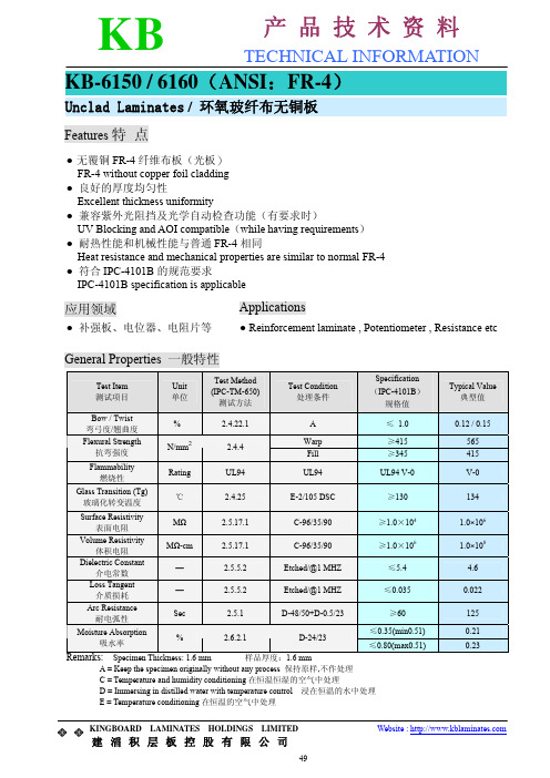 KB-6150-6160-FR-4产品规格书