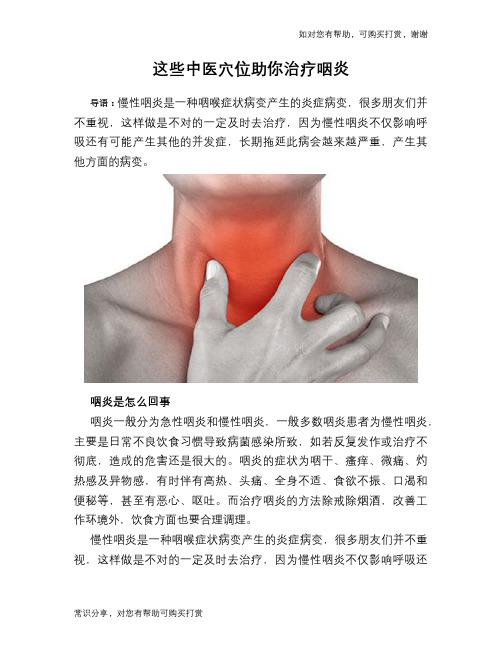 这些中医穴位助你治疗咽炎