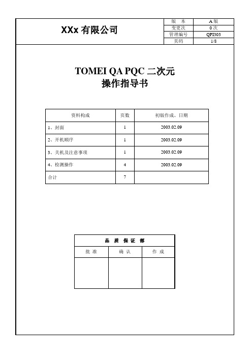 三次元(C_MM)操作指导书(TL)