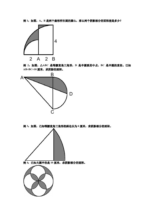 小学六年级数学图形题