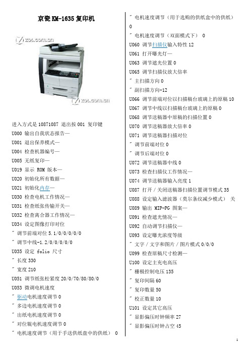 京瓷KM-1635代码表