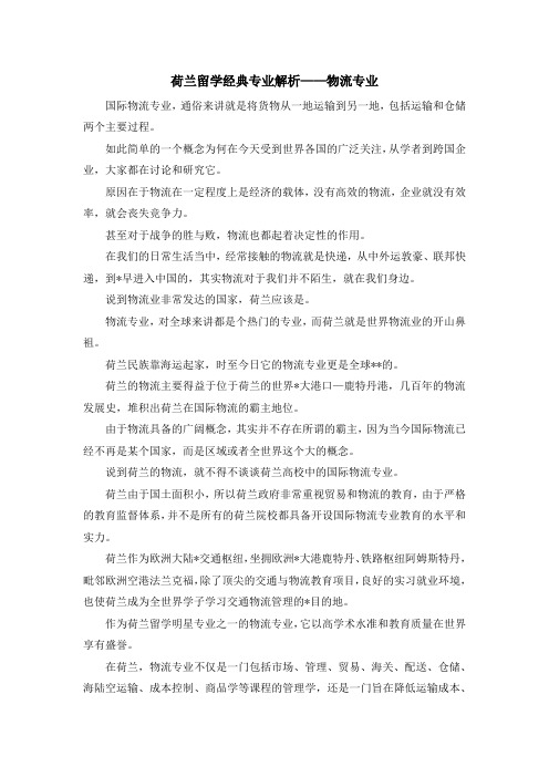 留学干货-荷兰留学经典专业解析——物流专业 精品