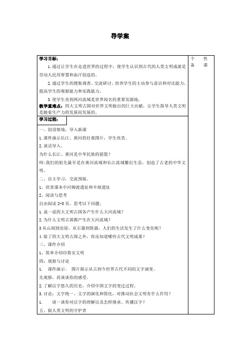 冀教版品社六上《追寻人类文明足迹》word教案