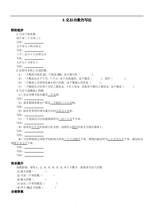 人教新课标小学四年级数学上册同步练习试卷第七册-亿以内数的写法试题及答案