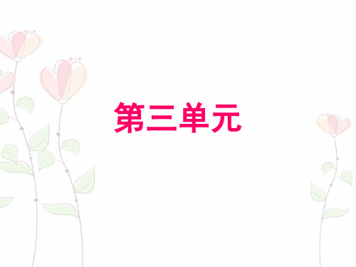 优质课件人教版七年级语文上册课件第三单元第9课 从百草园到三味书屋 (共26张PPT)