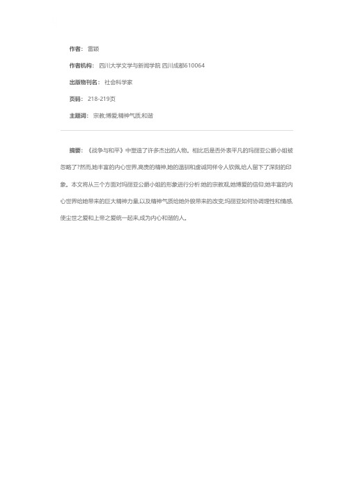 《战争与和平》中玛丽亚公爵小姐形象分析