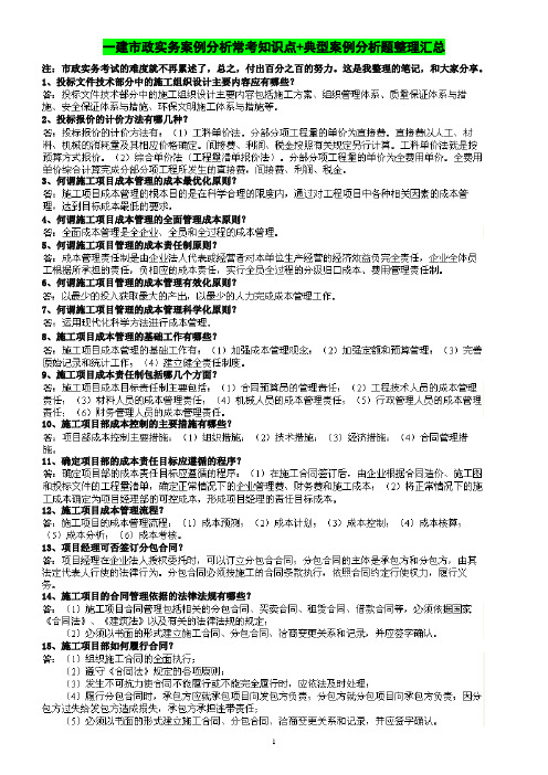 一建市政实务案例分析常考知识点+典型案例分析题整理汇总