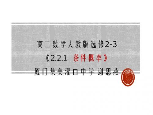 2.2.1条件概率