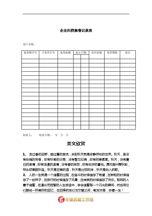 企业归档案卷记录表.doc