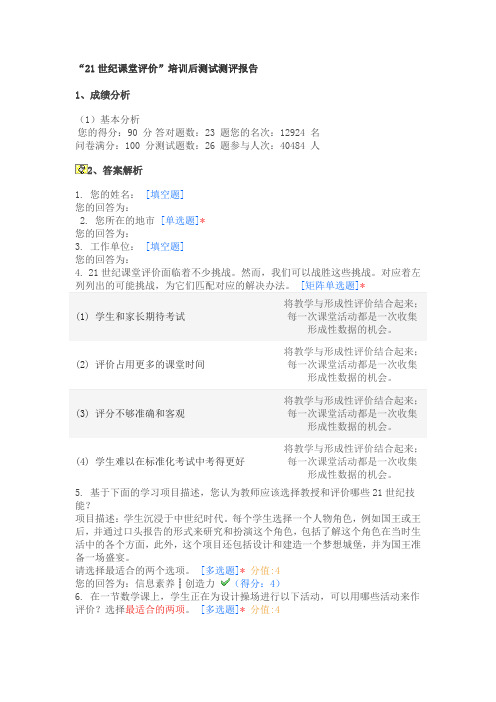 世纪课堂评价测试以及答案XX省教师教育培训测试.doc